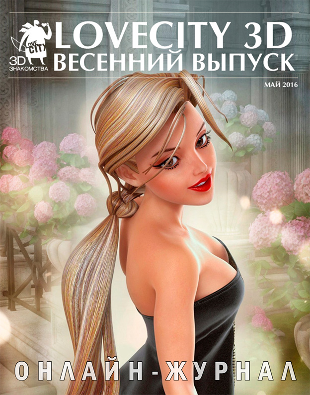 Сити love знакомства Знакомства сити love
